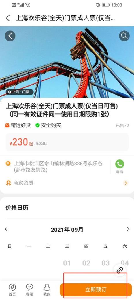 上海欢乐谷门票多少钱一张