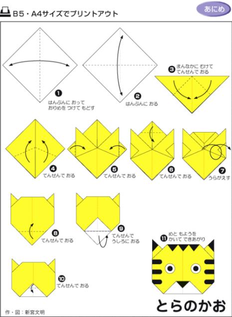 折纸立体动物的制作方法