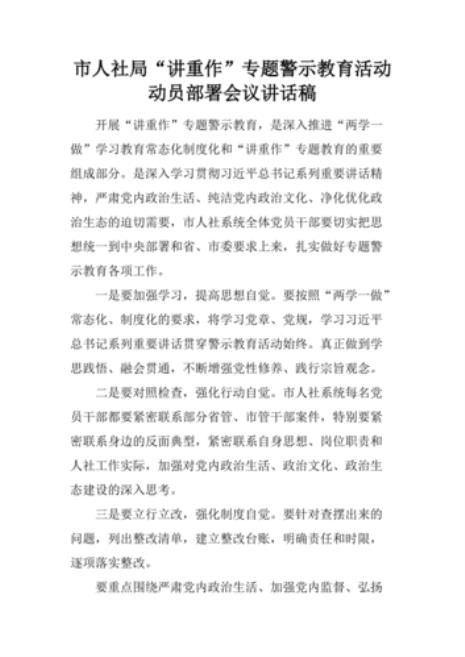 什么是发言材料