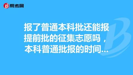 本科填了志愿想走专科提前批