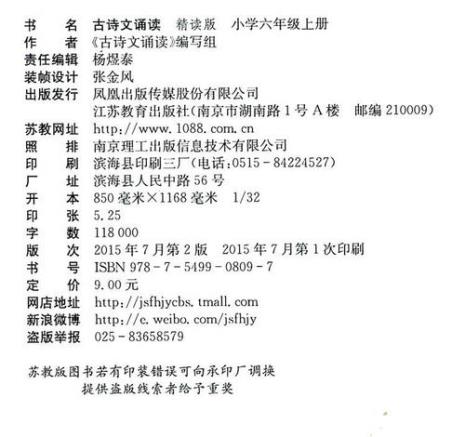 六年级国学经典上册古诗