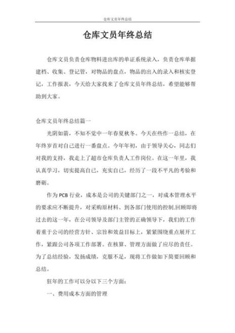 做仓库文员能学到东西吗