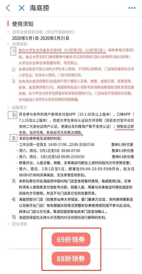 海底捞大学生打折时间怎么算