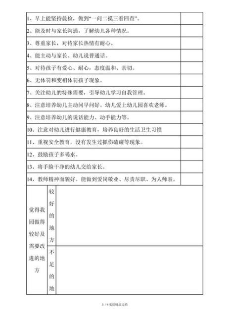 幼儿情况反馈信息表如何填