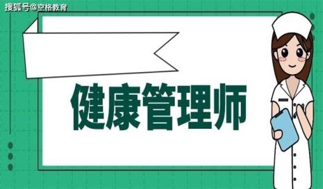 健康治疗师报考条件