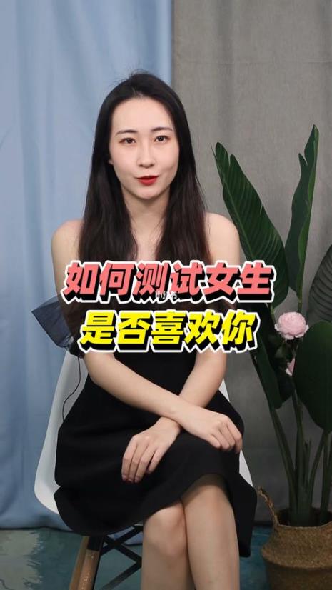 女生喜欢你聊天上的表现