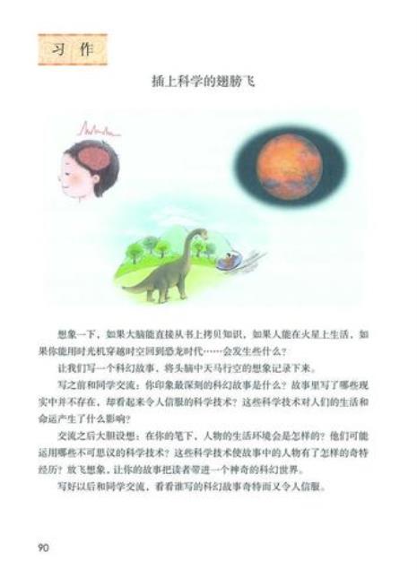 编写科幻故事200字