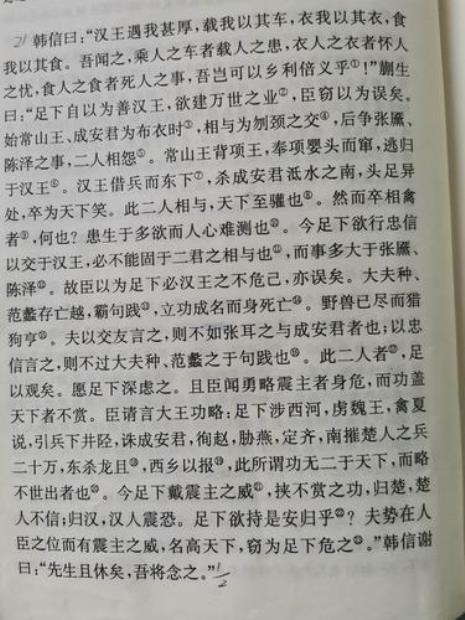 史记淮阳侯列传译文