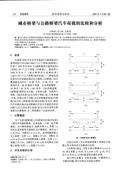 桥梁荷载标准