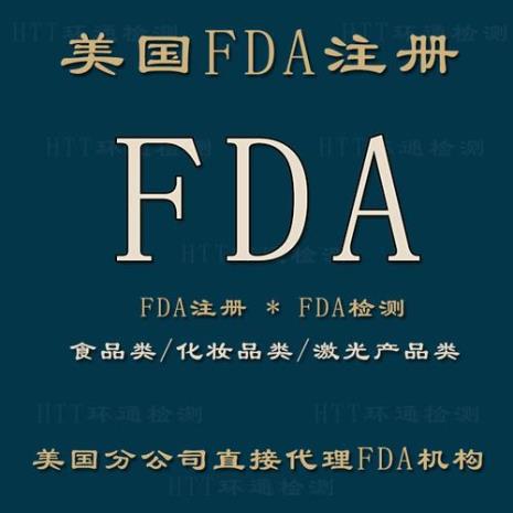 美国FDA认证的化妆品有哪些