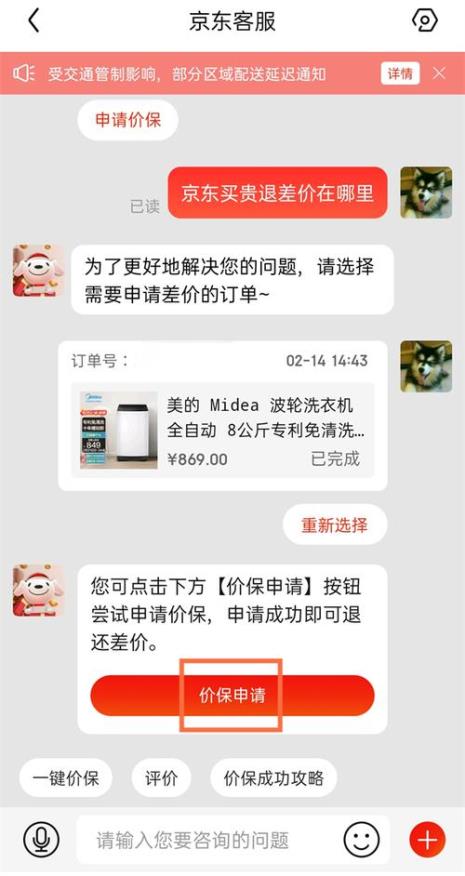 京东买贵了可以买新的退吗