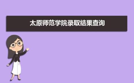 太原师范学院成立于哪年