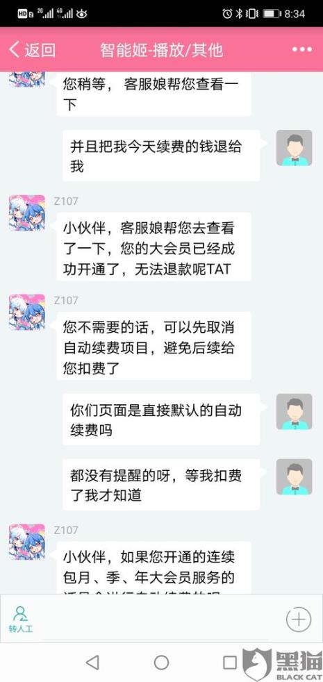 b站的自动续费怎么关