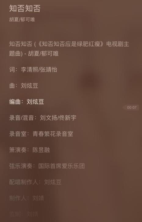 知否主题曲原词