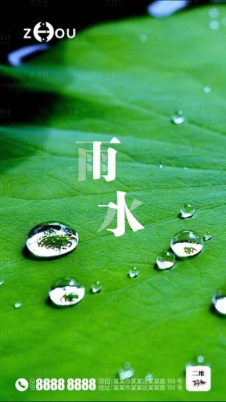 节气雨水是什么季节