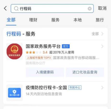 怎么查询小孩的健康码和行程