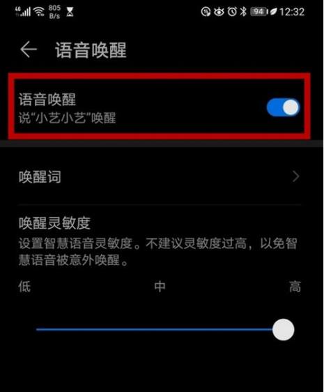 荣耀20怎么设置语音唤醒