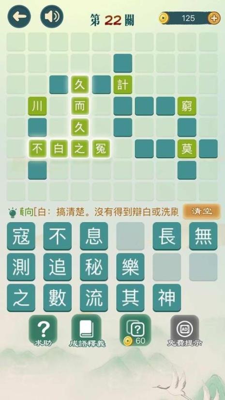 一字成语接龙游戏