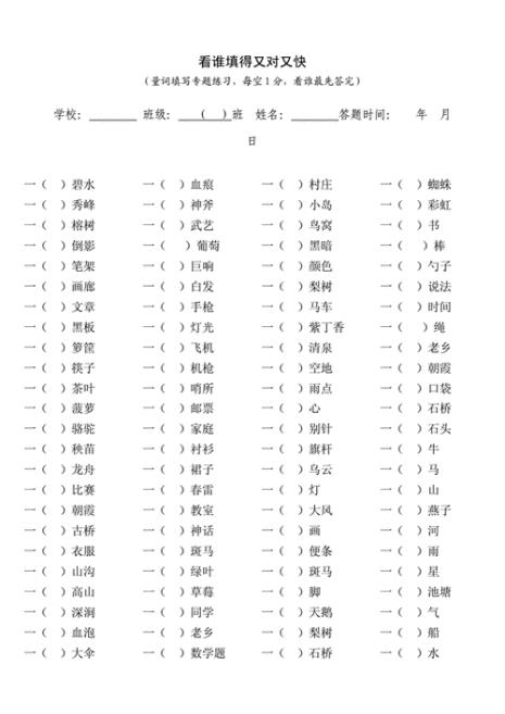 一什么箭填量词答案