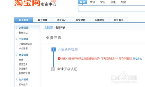 淘宝注册开店流程及费用