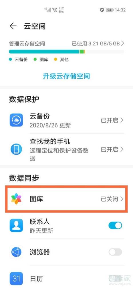 华为手机云照片在哪里