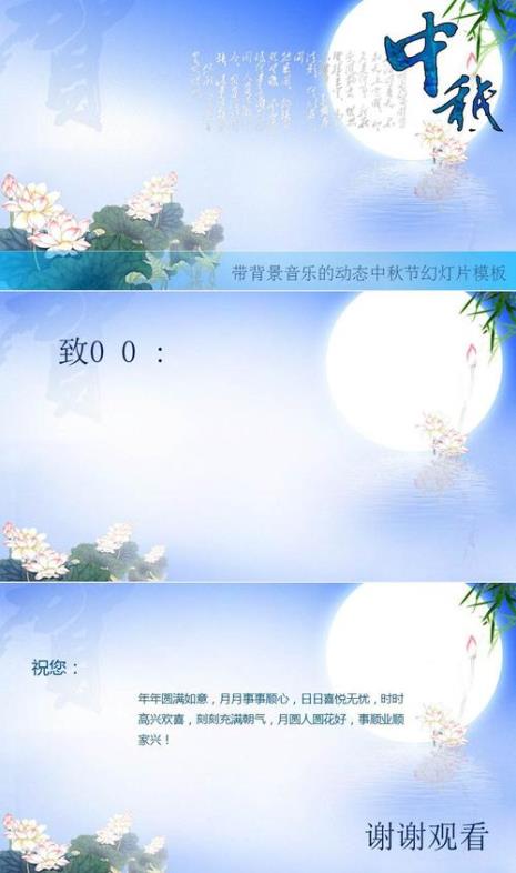 中秋节PPT结束语