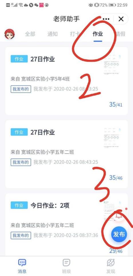 qq老师助手怎么看到别人的作业