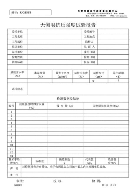 基层无侧限强度合格标准