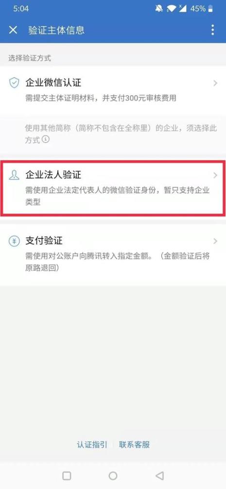 企业微信怎么实名认证