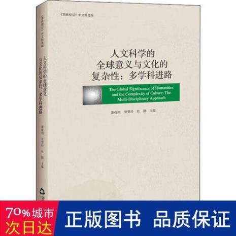 人文科学对国家的意义