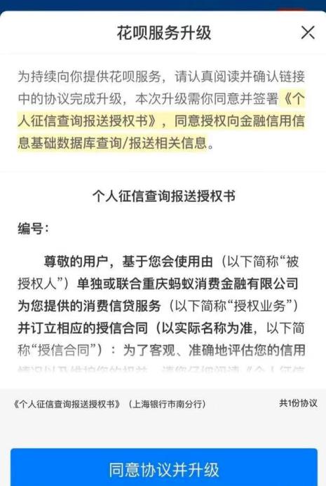 花呗逾期一个小时会上征信吗