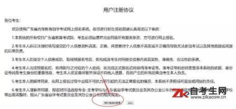 广东自考报名流程是怎样的