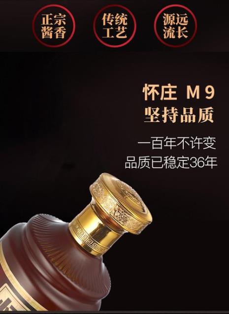 怀庄m9酒53度酱香怎么样