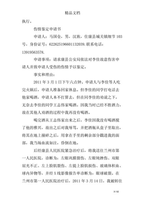 伤情鉴定怎么做对自己有利