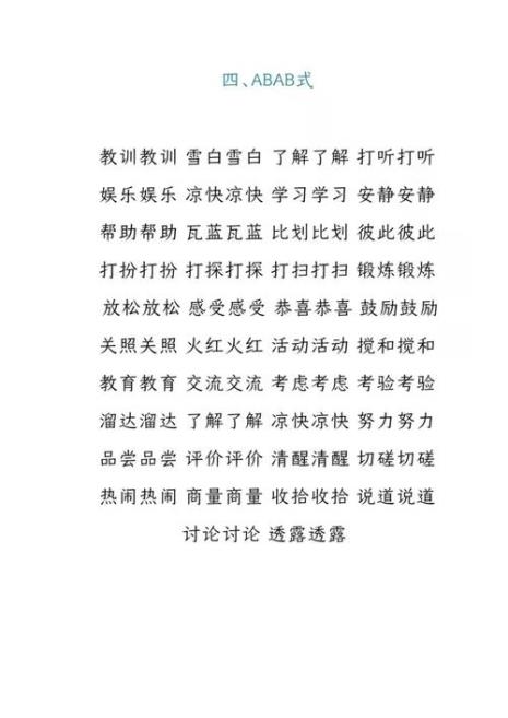 什么的越过填叠词