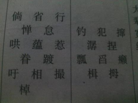 c h组词2个字