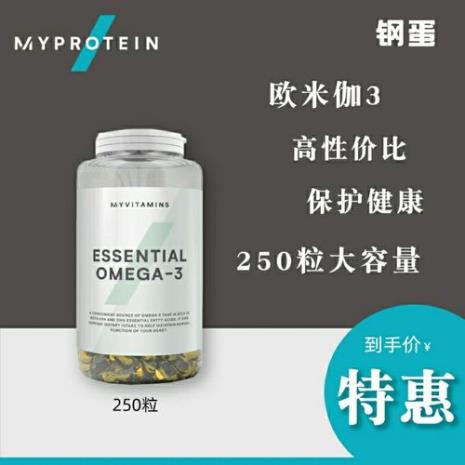 myprotein鱼油怎么样