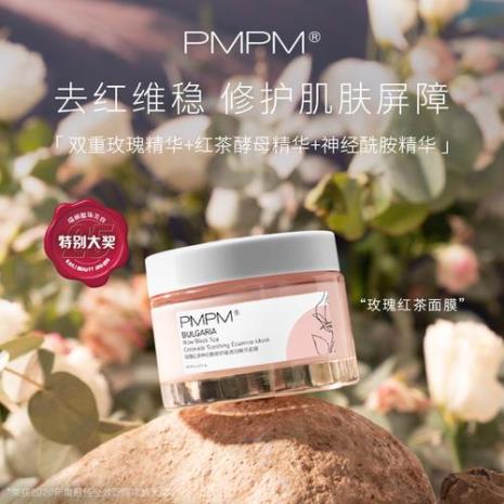 pmpm玫瑰洁面好用吗