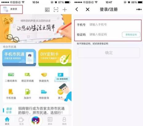 深圳通普卡可以绑定手机用吗