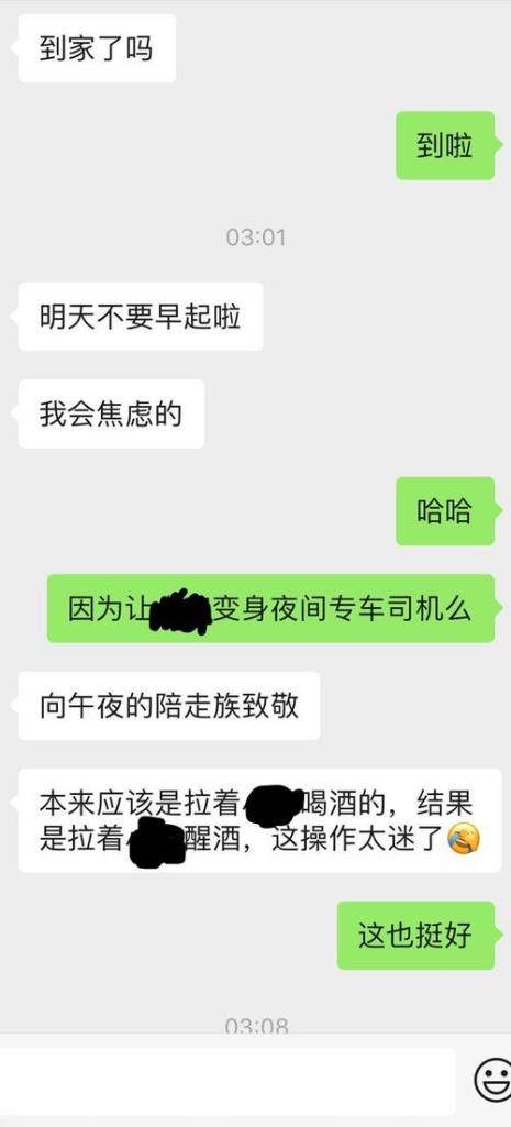 男生说昨晚喝酒了不好意思