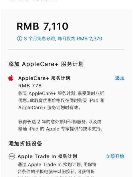 apple careipad换新条件