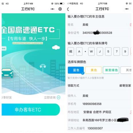 天津工行etc办理流程