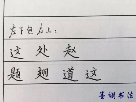 上右包围结构相同的字大全