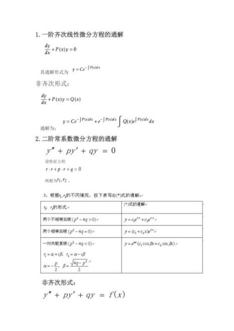 微分方程万能公式