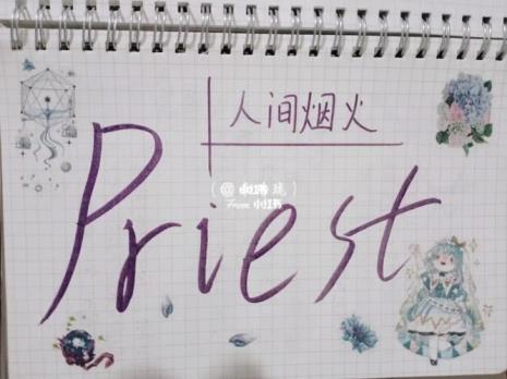 p大是priest吗