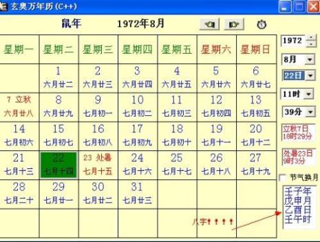 农历1979年8月14是公历好久