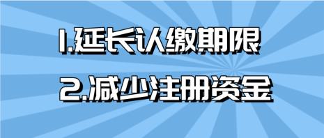 为什么注册资本和实缴不一样