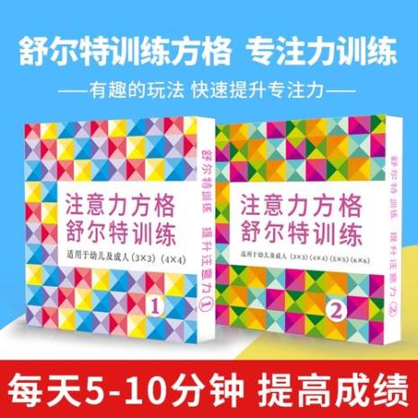 小学生注意力集中的训练物品