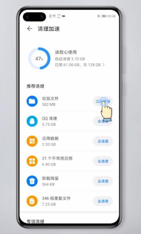 华为手机用什么软件清理垃圾