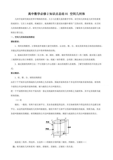 空间几何体知识点总结